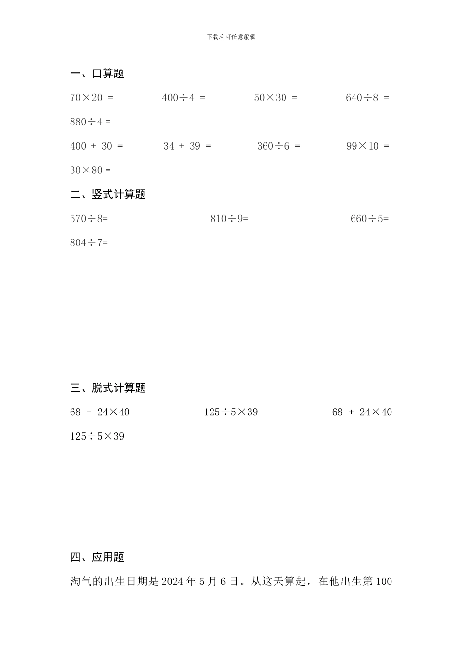 人教版三年级数学下册暑假天天练4x_第1页