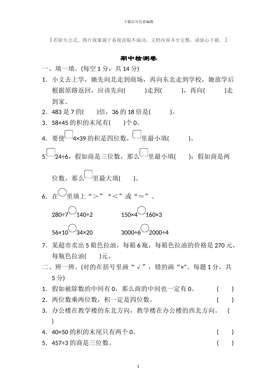 人教版三年级数学下册期中测试题及答案_第1页