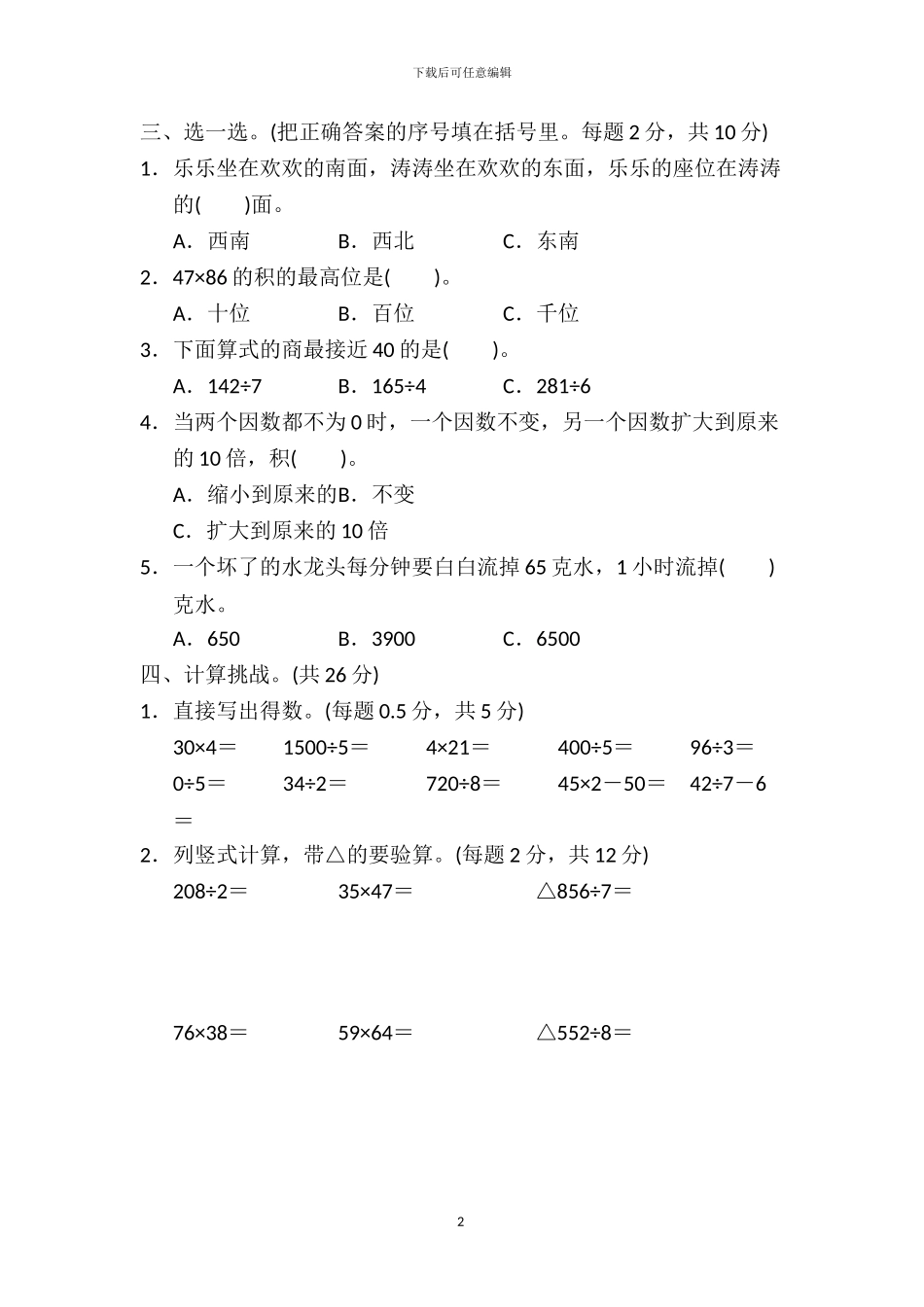 人教版三年级数学下册期中测试题及答案_第2页
