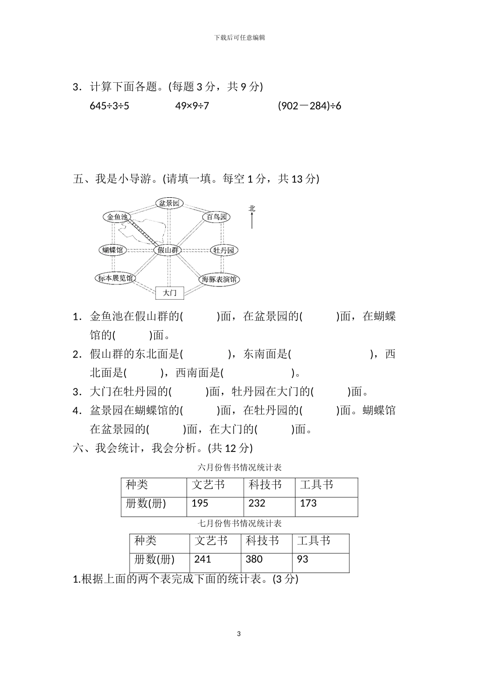 人教版三年级数学下册期中测试题及答案_第3页