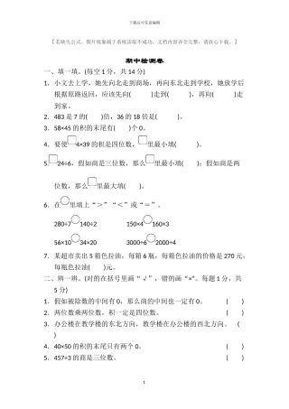 人教版三年级数学下册期中测试题及答案