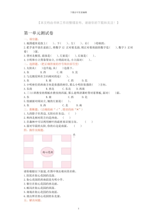 人教版三年级数学下册全套单元试题及答案
