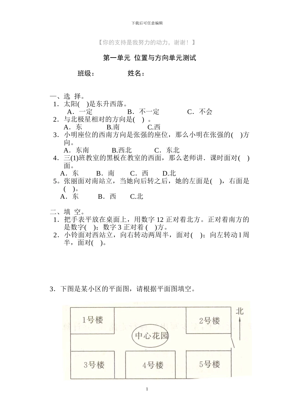 人教版三年级数学下册全套单元考试试题卷-_第1页