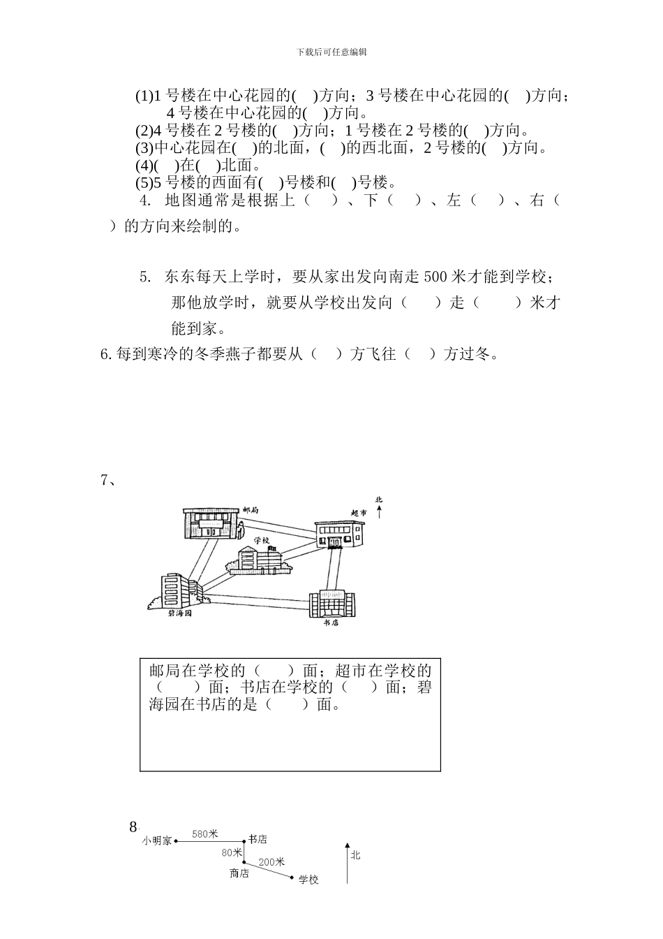 人教版三年级数学下册全套单元考试试题卷-_第2页