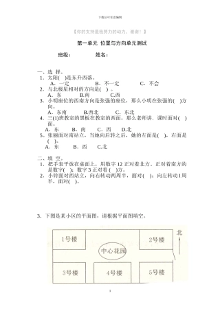 人教版三年级数学下册全套单元考试试题卷-