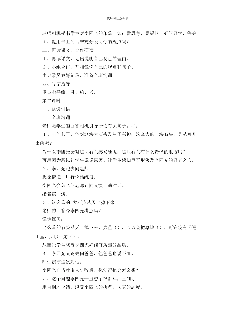 人教版三年级语文《奇怪的大石头》课件及教学反思_第2页