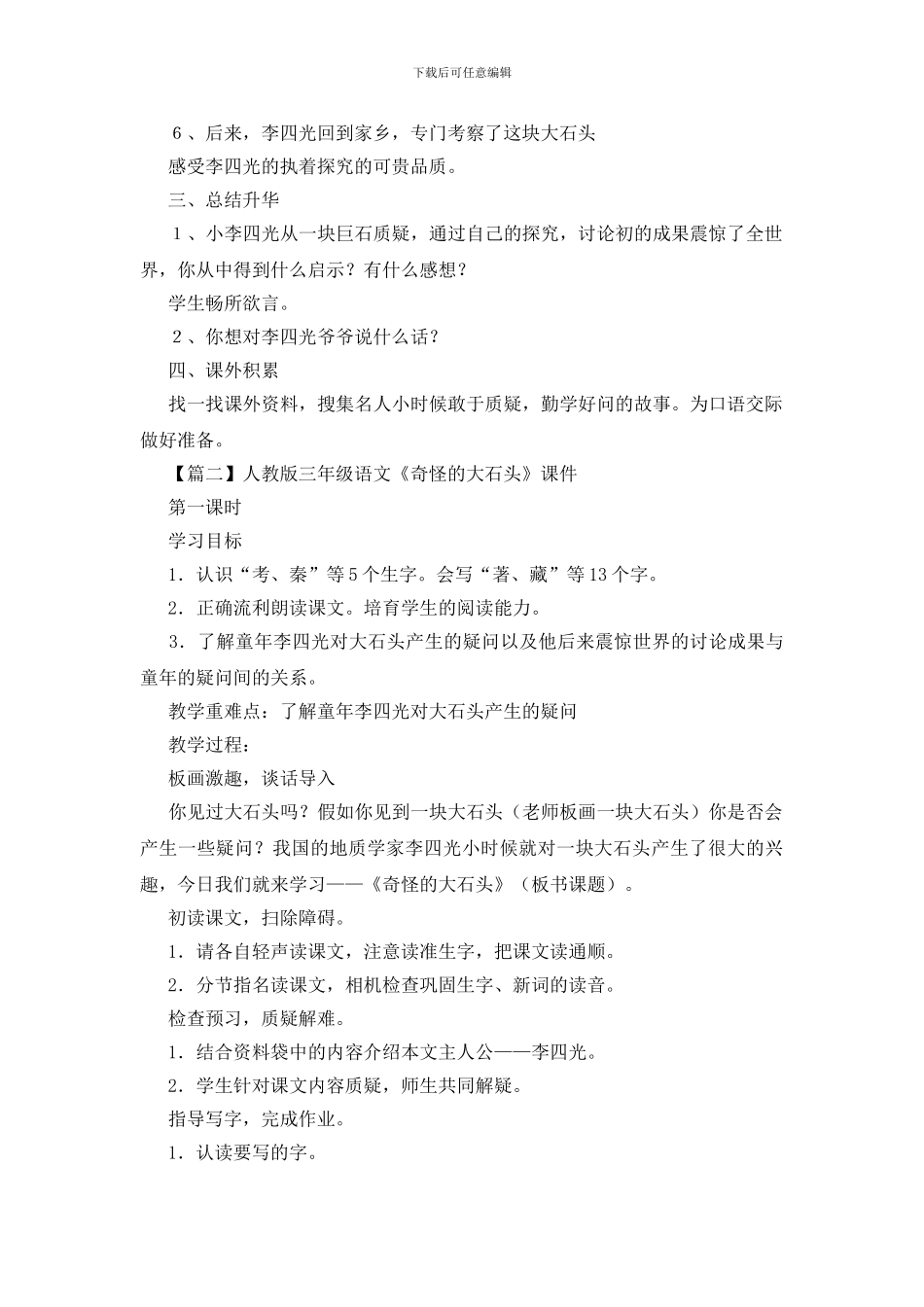 人教版三年级语文《奇怪的大石头》课件及教学反思_第3页