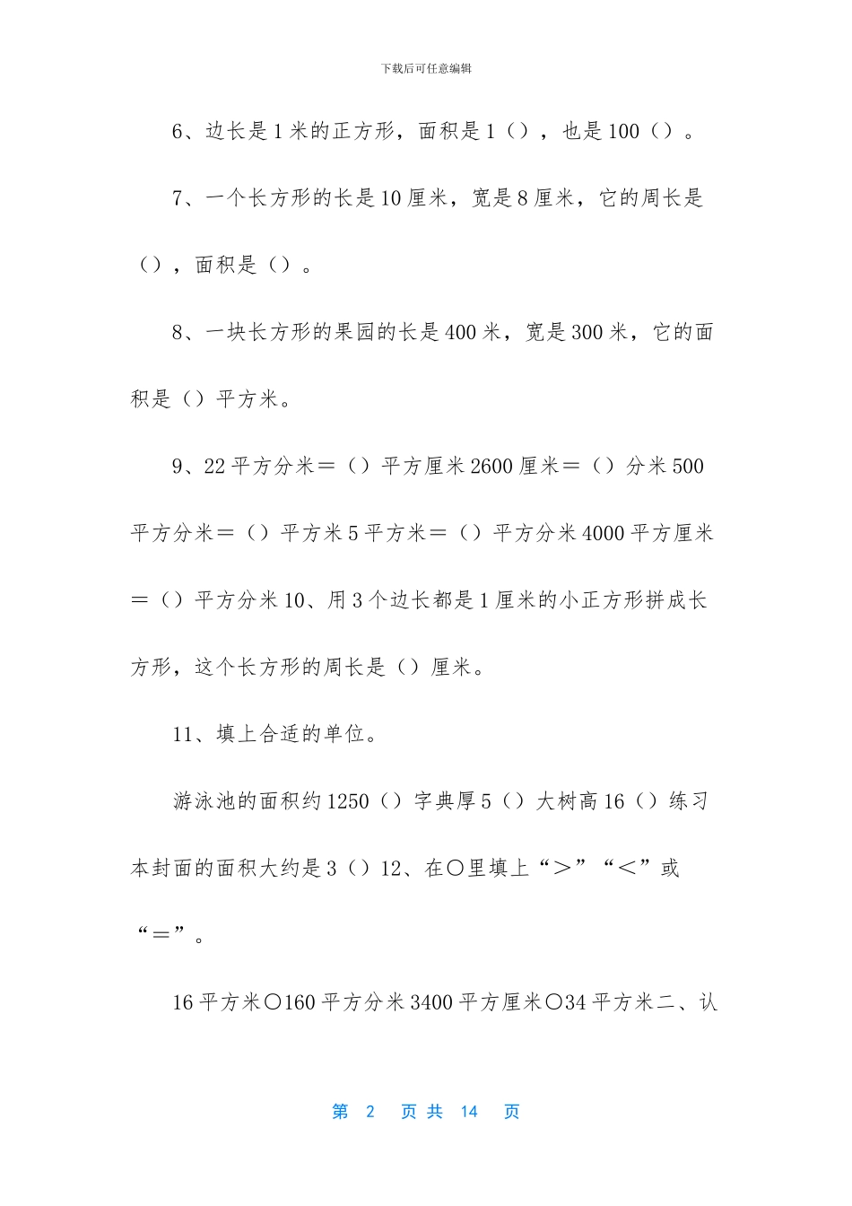 人教版三年级语文上册期末测试题_第2页