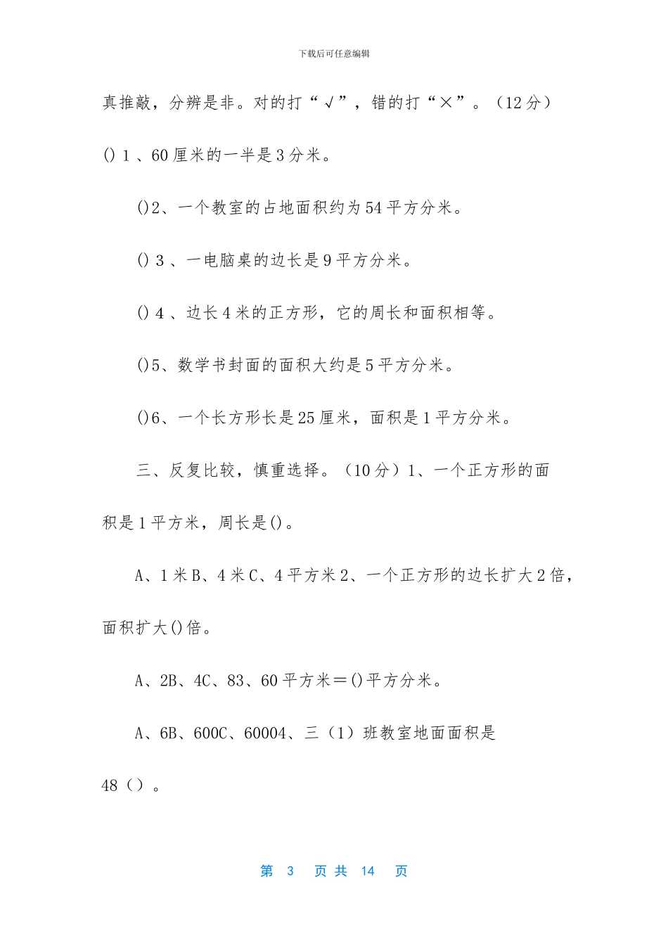 人教版三年级语文上册期末测试题_第3页