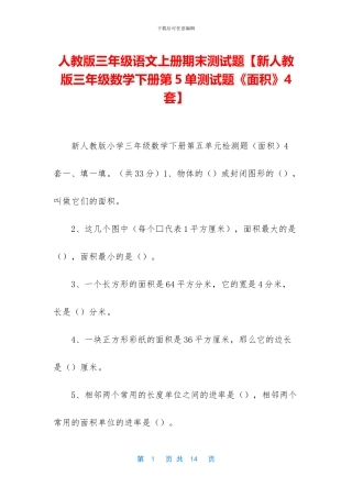 人教版三年级语文上册期末测试题