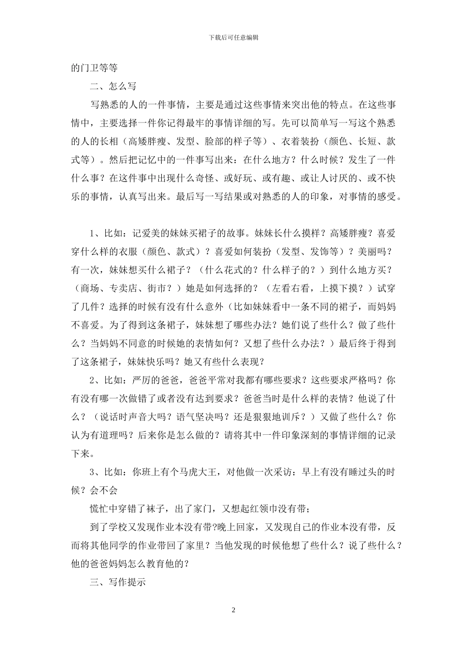 人教版三年级语文写人篇作文指导以及优秀范文_第2页