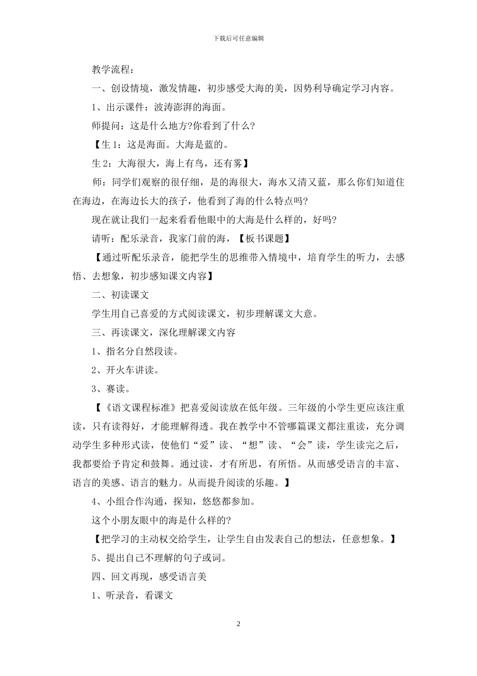 人教版三年级语文公开课教案多篇_第2页