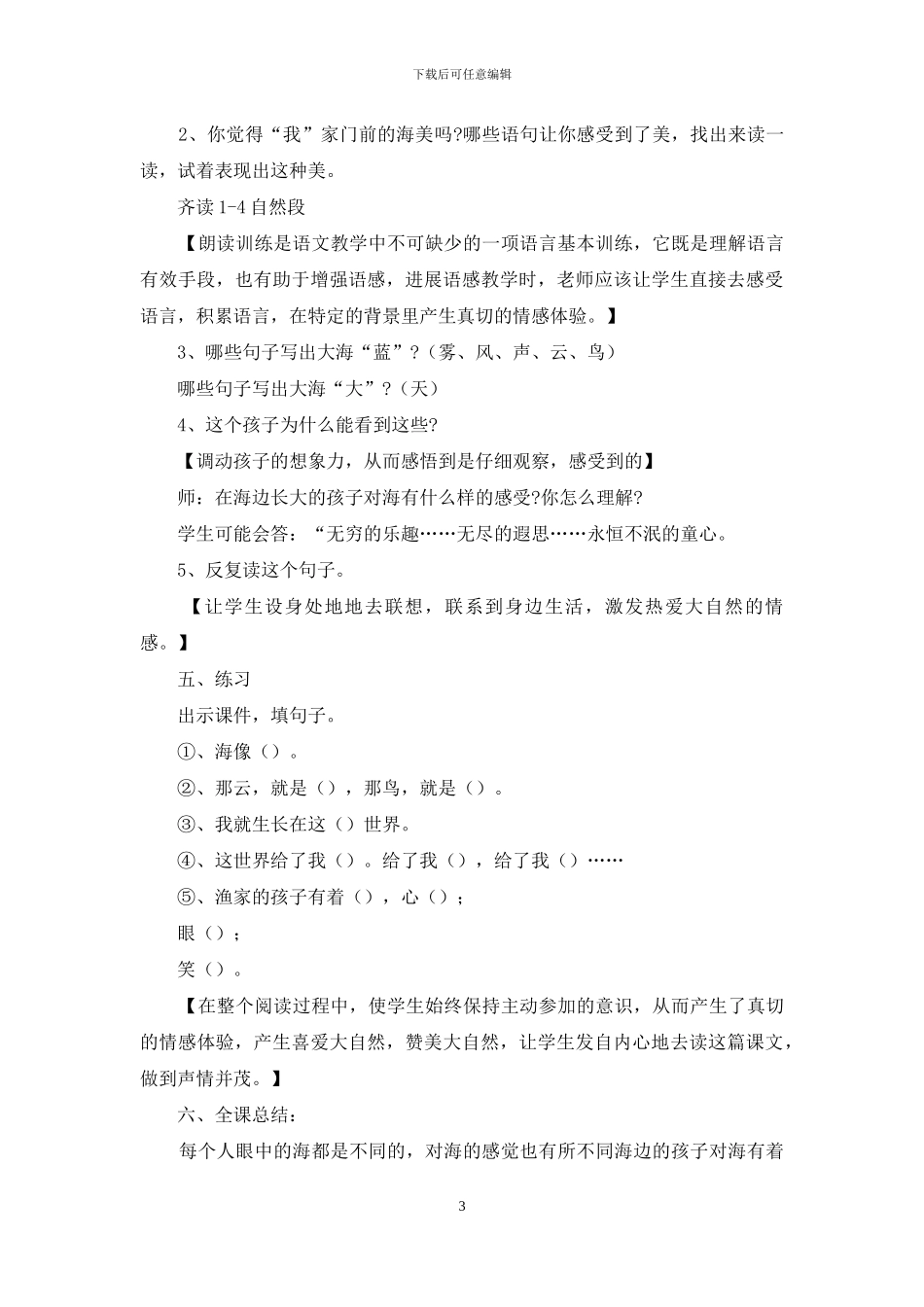 人教版三年级语文公开课教案多篇_第3页