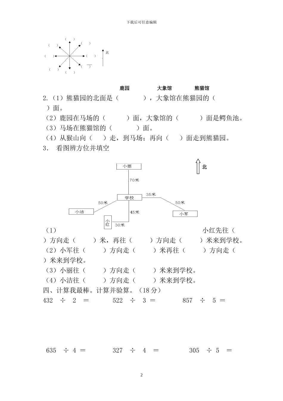 人教版三年级数学下册第一次月考试题_第2页