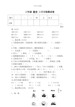 人教版三年级数学下册第一次月考试题