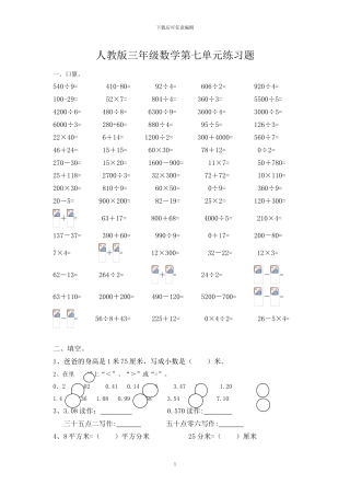 人教版三年级数学下册第七单元《小数的初步认识》测试卷