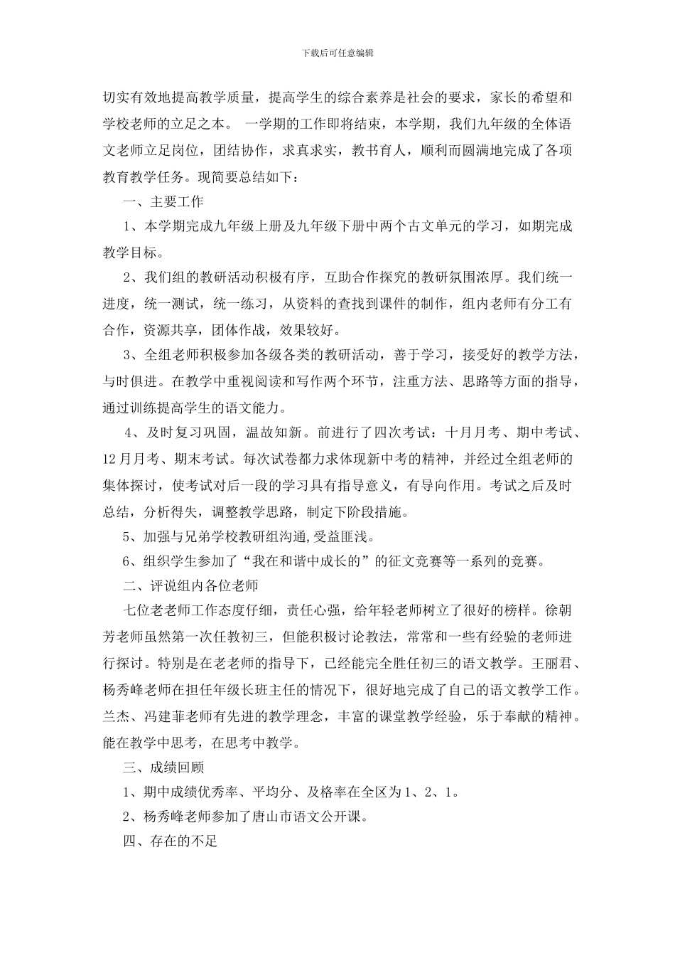 人教版九年级下册语文教学总结五篇_第3页