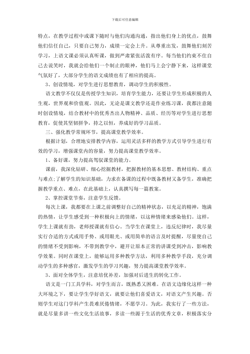 人教版九年级下学期语文教学总结五篇_第2页