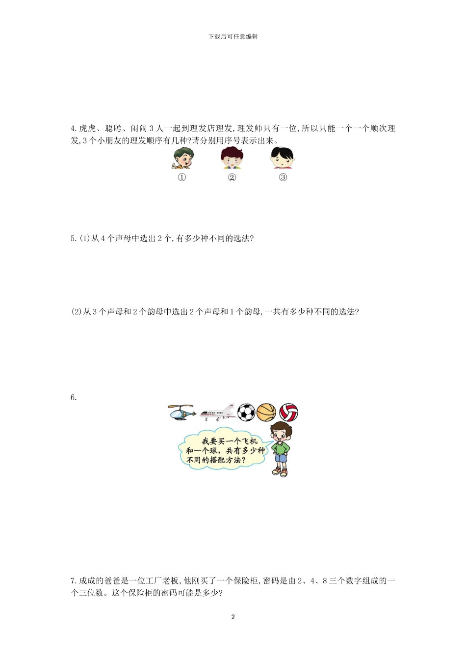 人教版三年级数学下册第八单元测试卷及答案_第2页