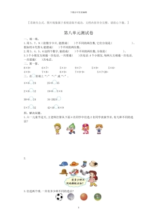 人教版三年级数学下册第八单元测试卷及答案