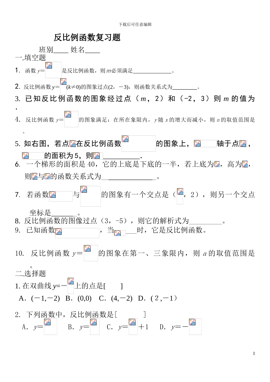 人教版九年级下反比例函数专项复习_第1页