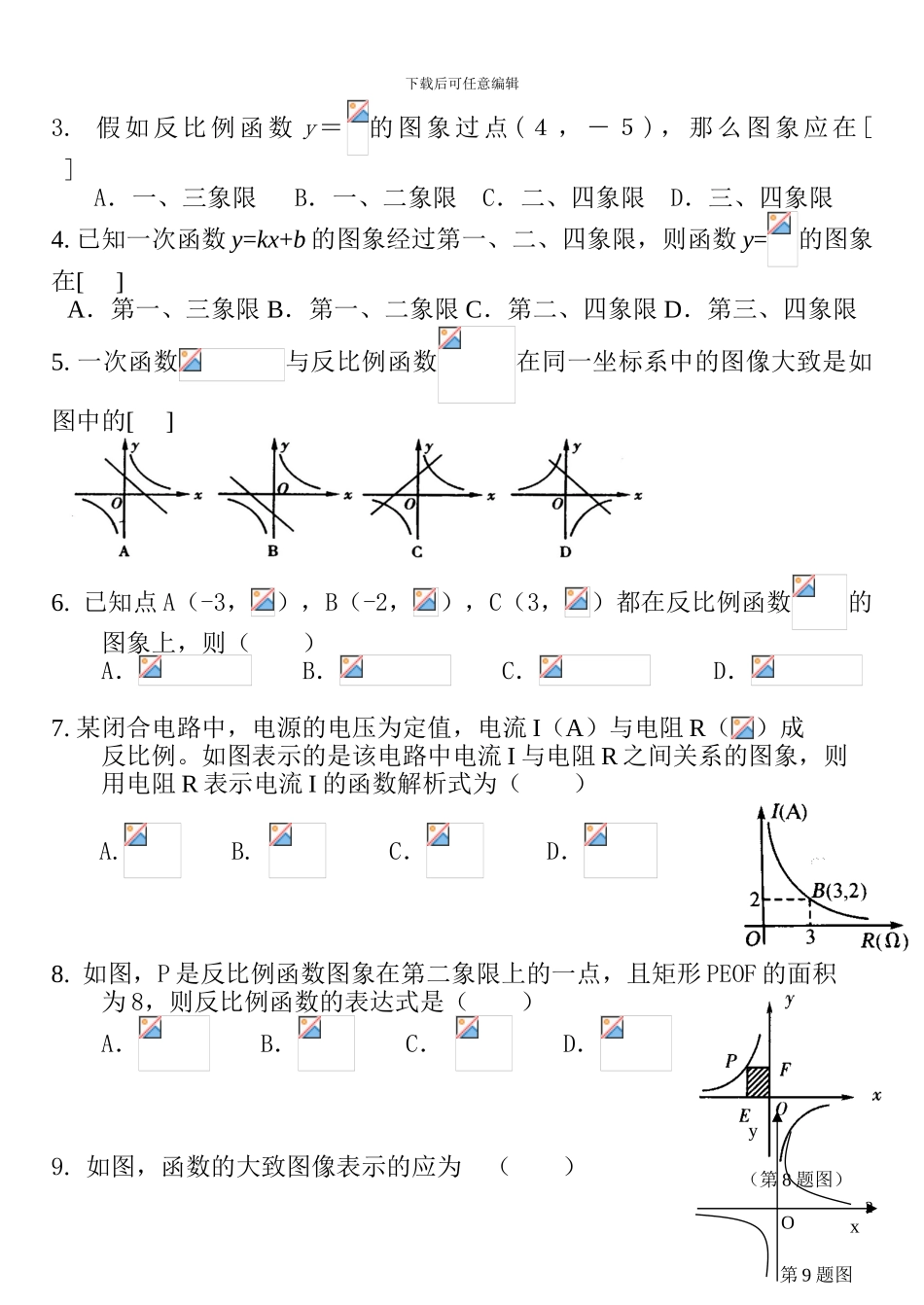 人教版九年级下反比例函数专项复习_第2页