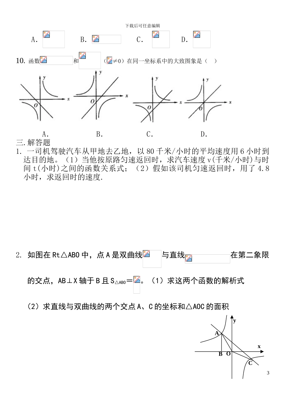 人教版九年级下反比例函数专项复习_第3页