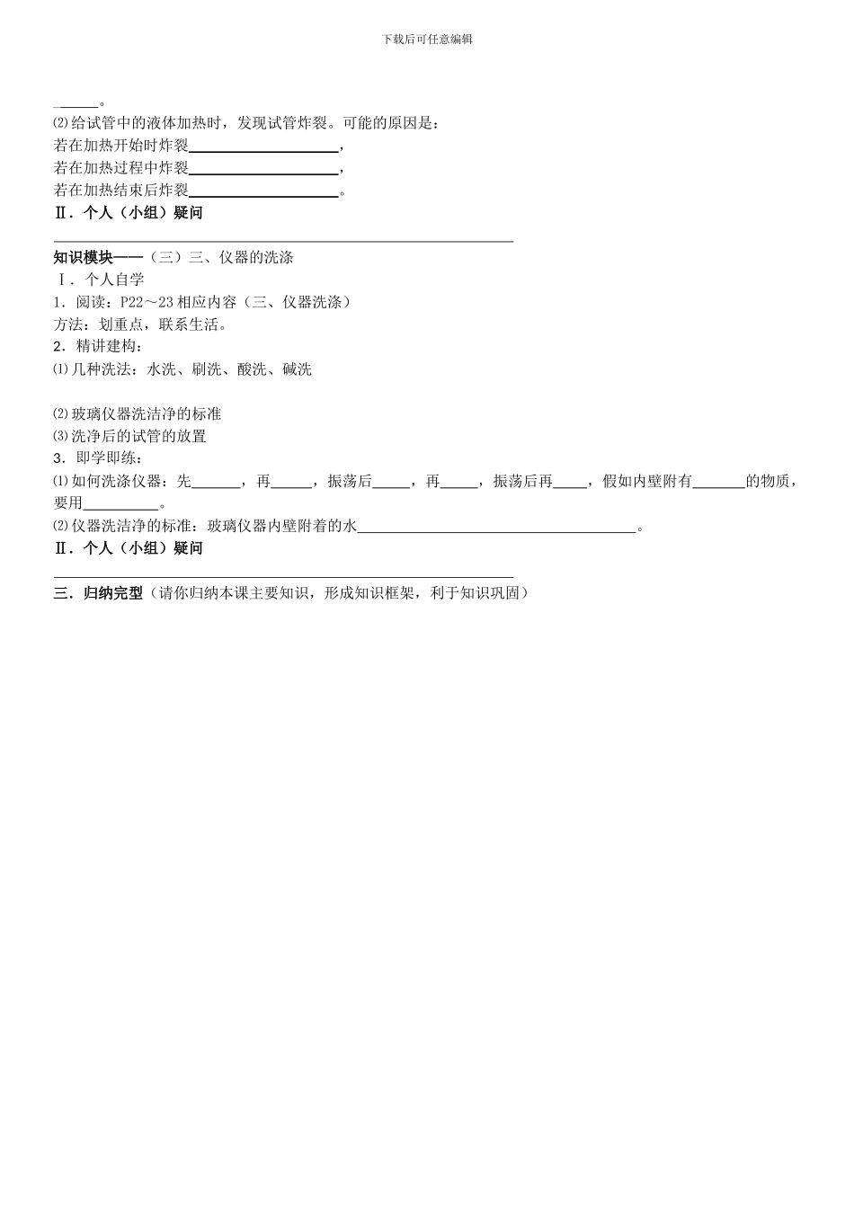 人教版九年级化学上册导学案1.3走进化学实验室教学案_第2页