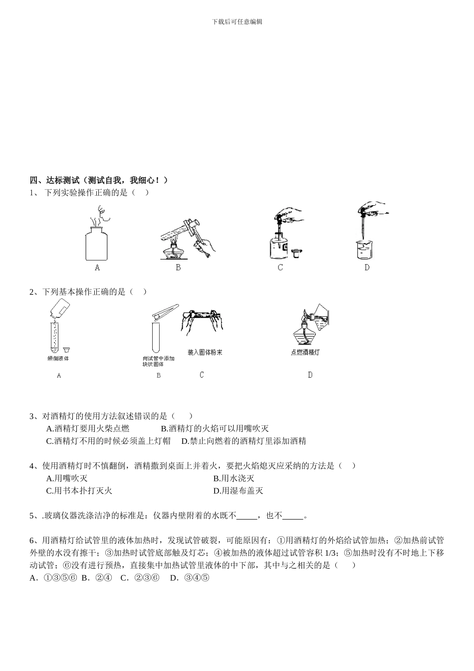 人教版九年级化学上册导学案1.3走进化学实验室教学案_第3页