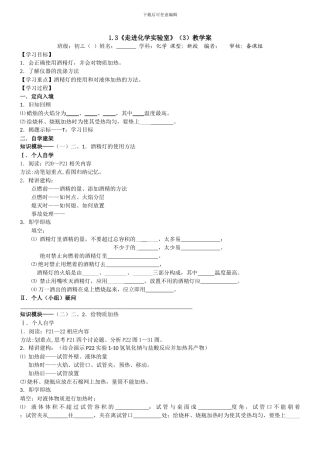 人教版九年级化学上册导学案1.3走进化学实验室教学案