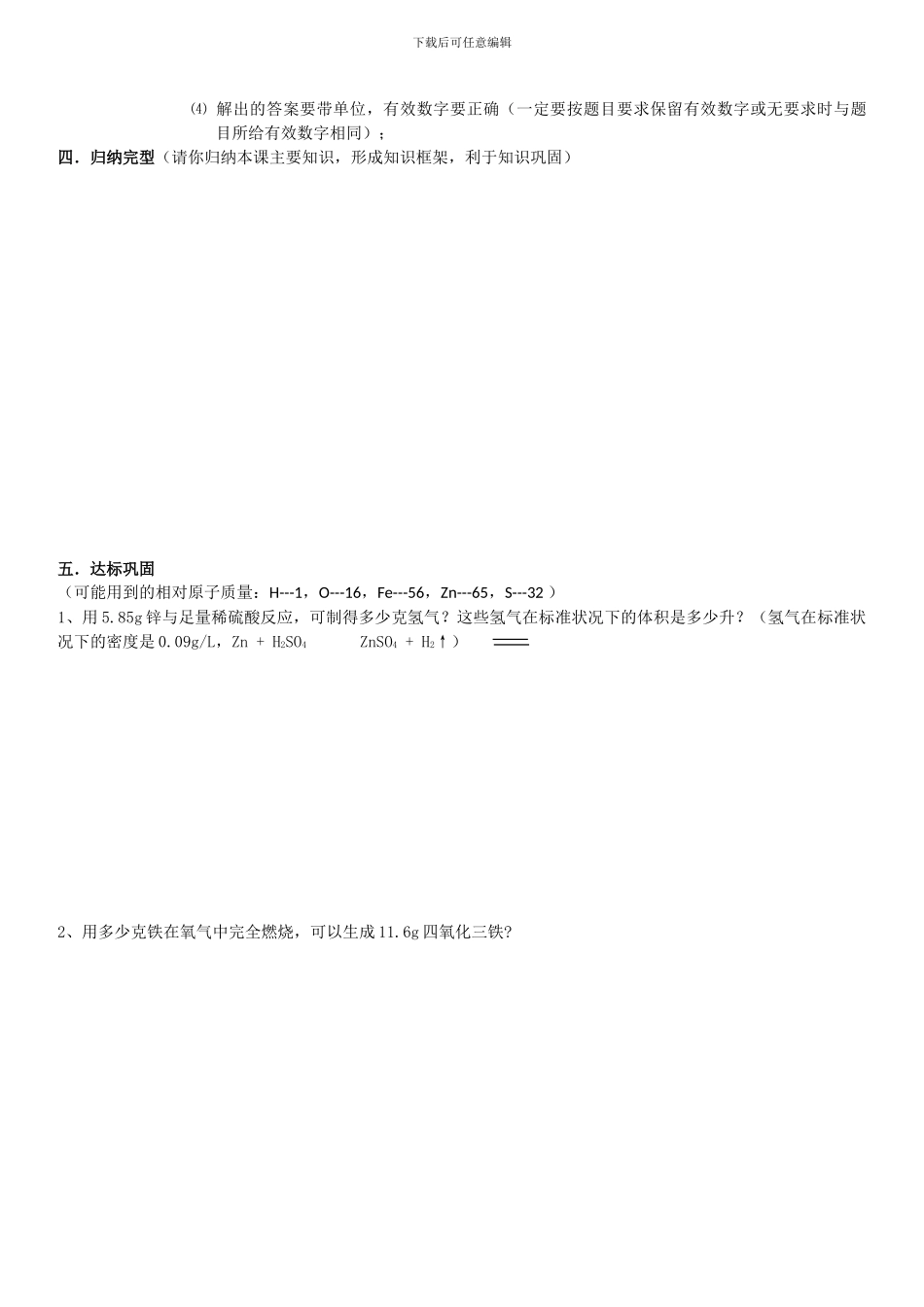 人教版九年级化学上册导学案课题3利用化学方程式的简单计算教学案-_第3页