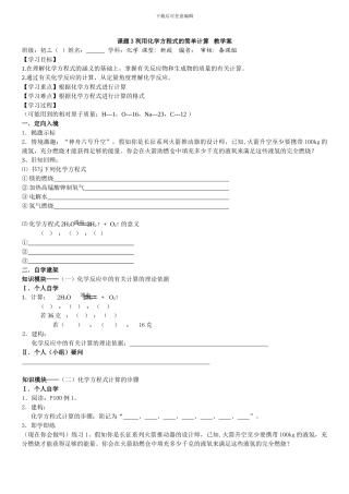 人教版九年级化学上册导学案课题3利用化学方程式的简单计算教学案-