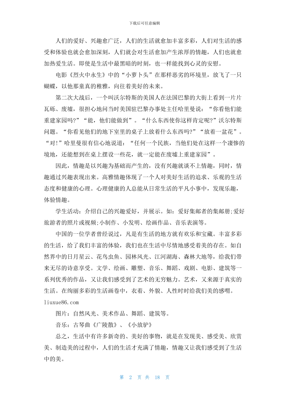 人教版九年级参与政治生活教案优秀范文总汇_第2页