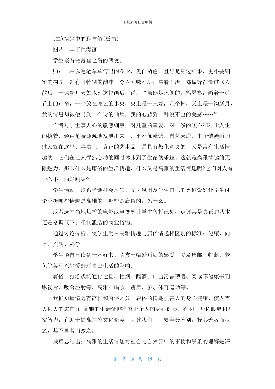 人教版九年级参与政治生活教案优秀范文总汇_第3页