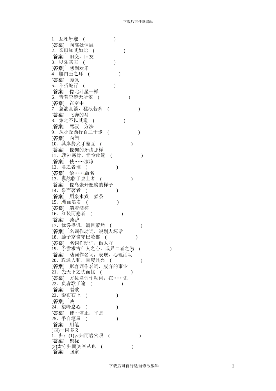 人教版九年级教案13教材文言文考点化复习八下_第2页