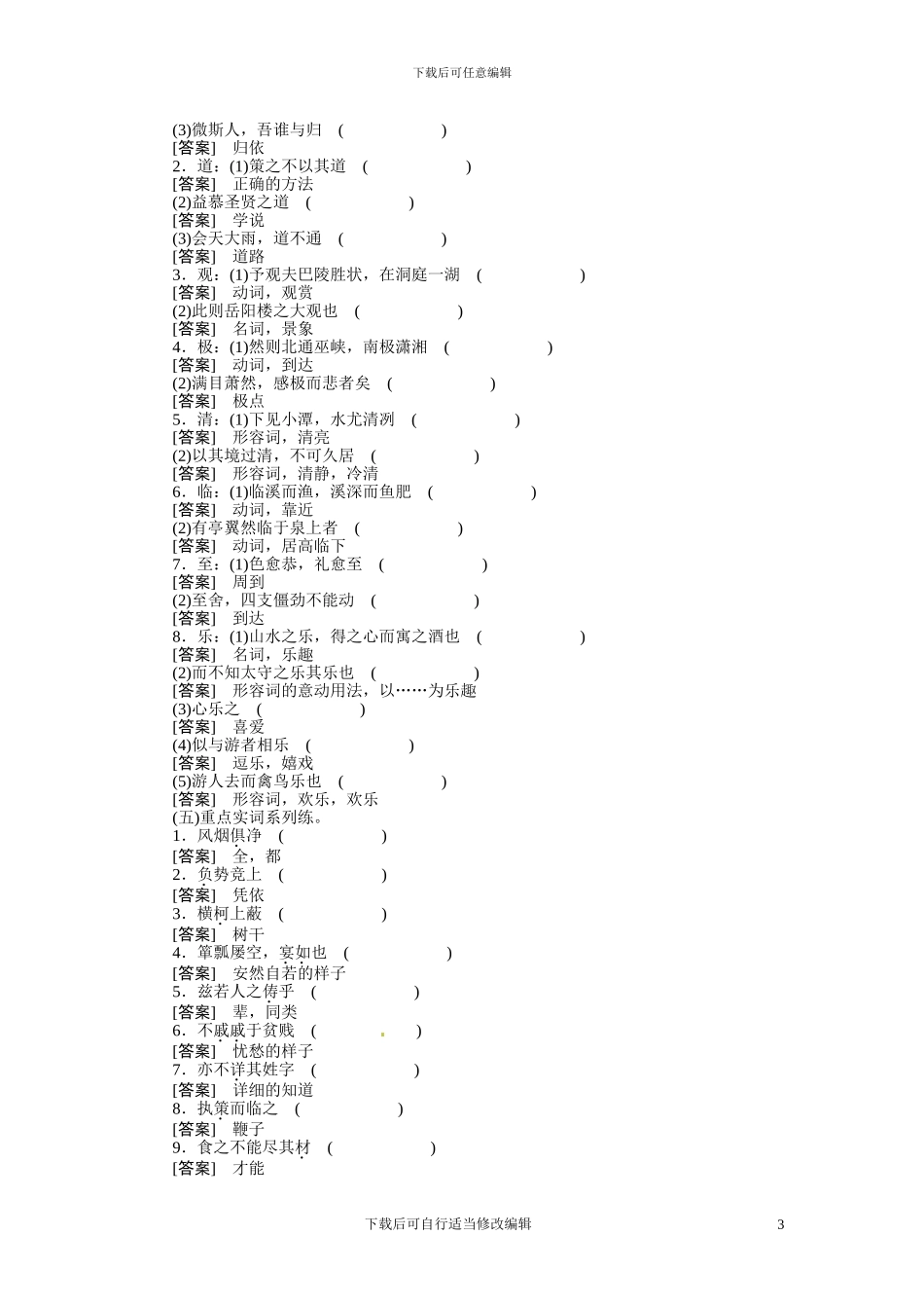 人教版九年级教案13教材文言文考点化复习八下_第3页