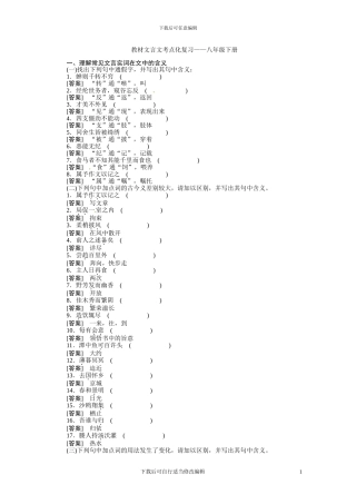 人教版九年级教案13教材文言文考点化复习八下
