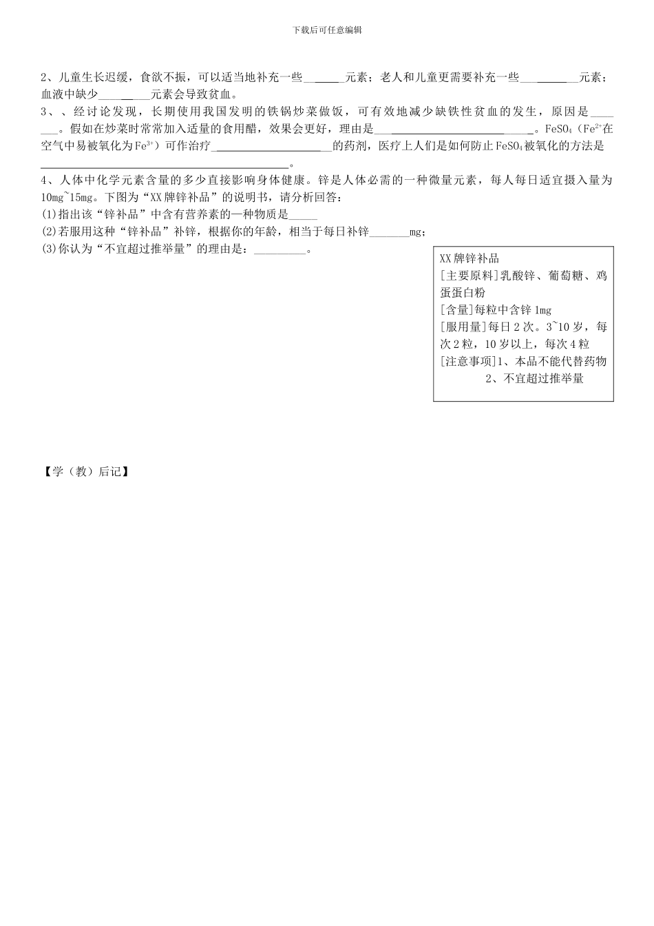 人教版九年级下册导学案课题2化学元素与人体健康教学案_第2页
