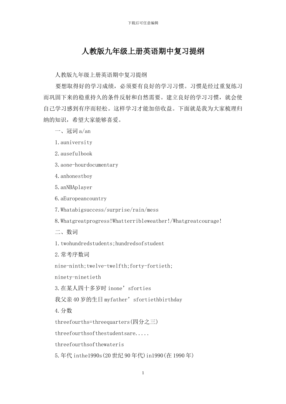 人教版九年级上册英语期中复习提纲_第1页