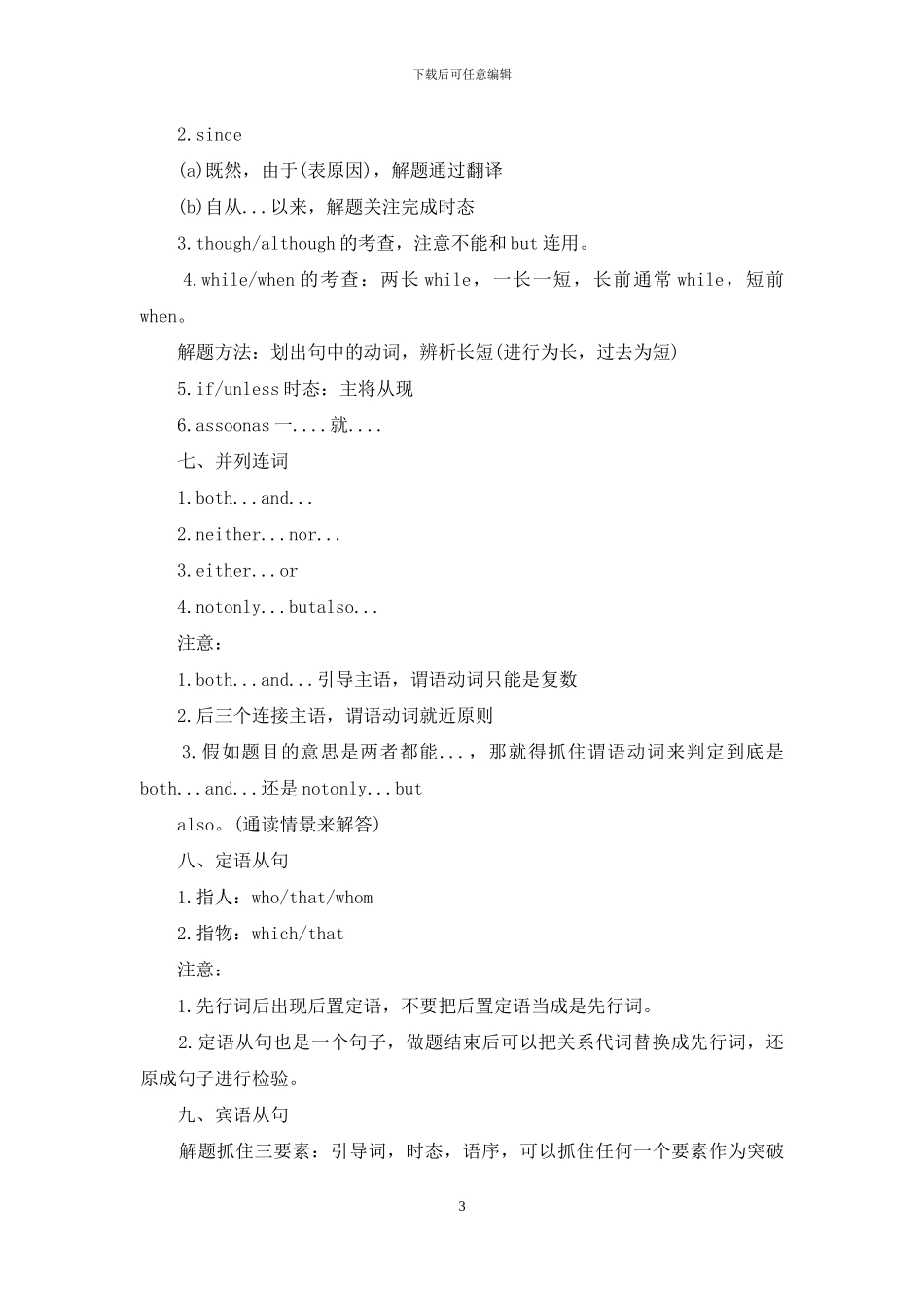 人教版九年级上册英语期中复习提纲_第3页