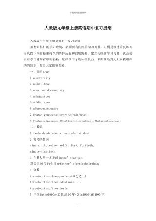 人教版九年级上册英语期中复习提纲
