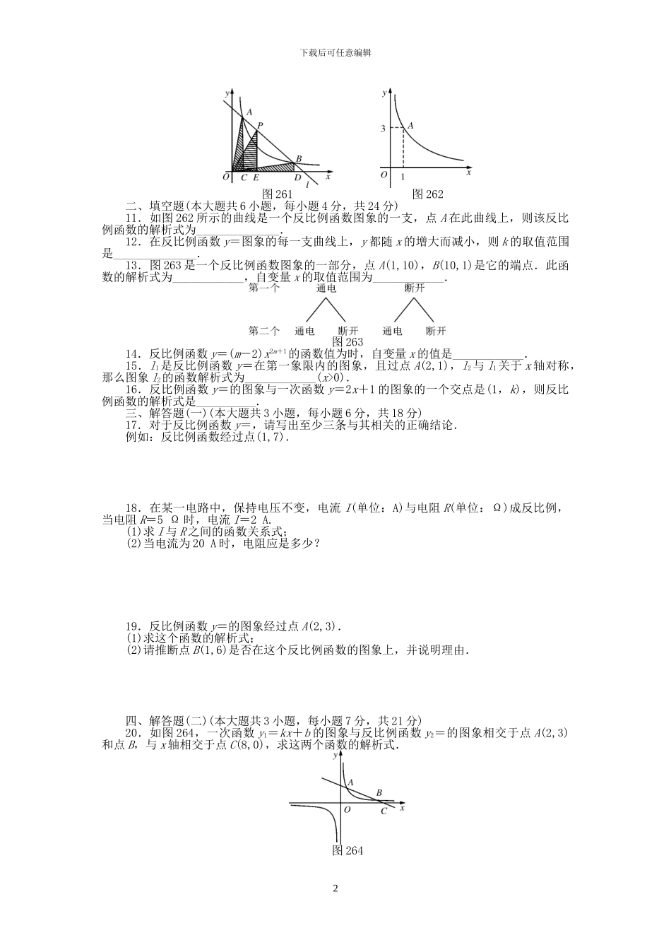 人教版九年级数学下册全册单元检测题及答案_第2页
