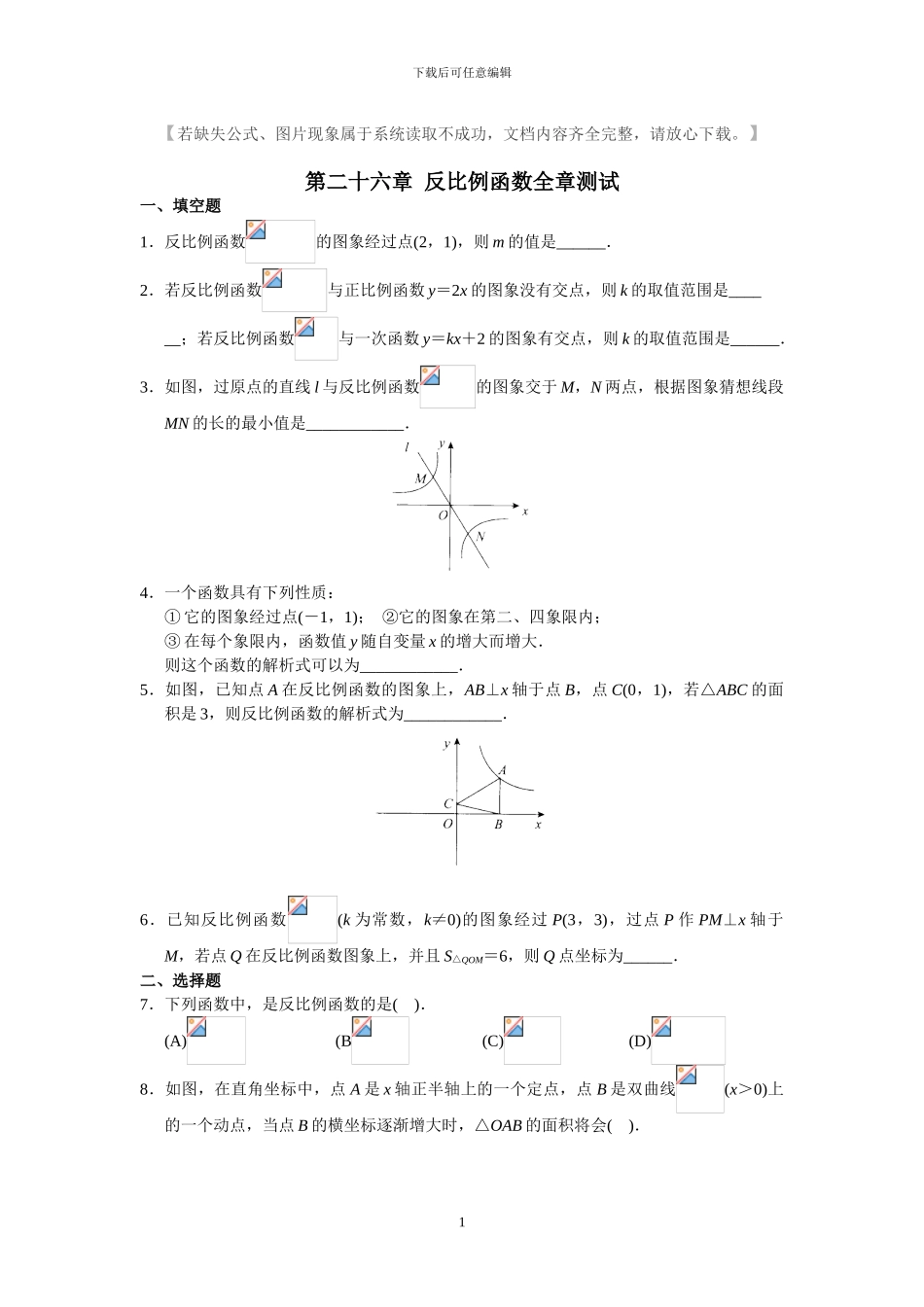 人教版九年级数学下册全册单元测试题及答案_第1页
