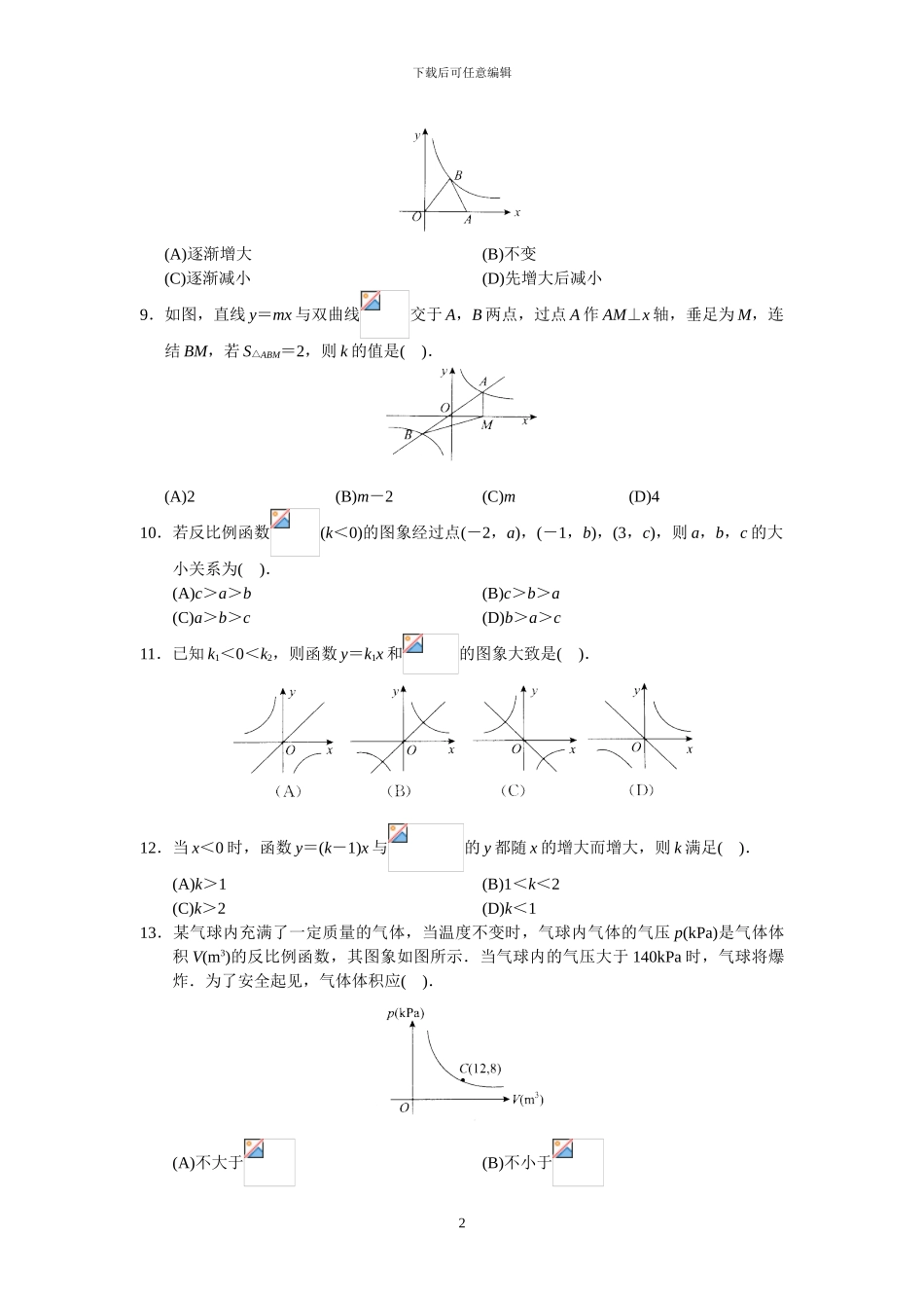 人教版九年级数学下册全册单元测试题及答案_第2页