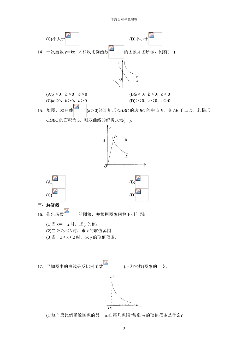 人教版九年级数学下册全册单元测试题及答案_第3页