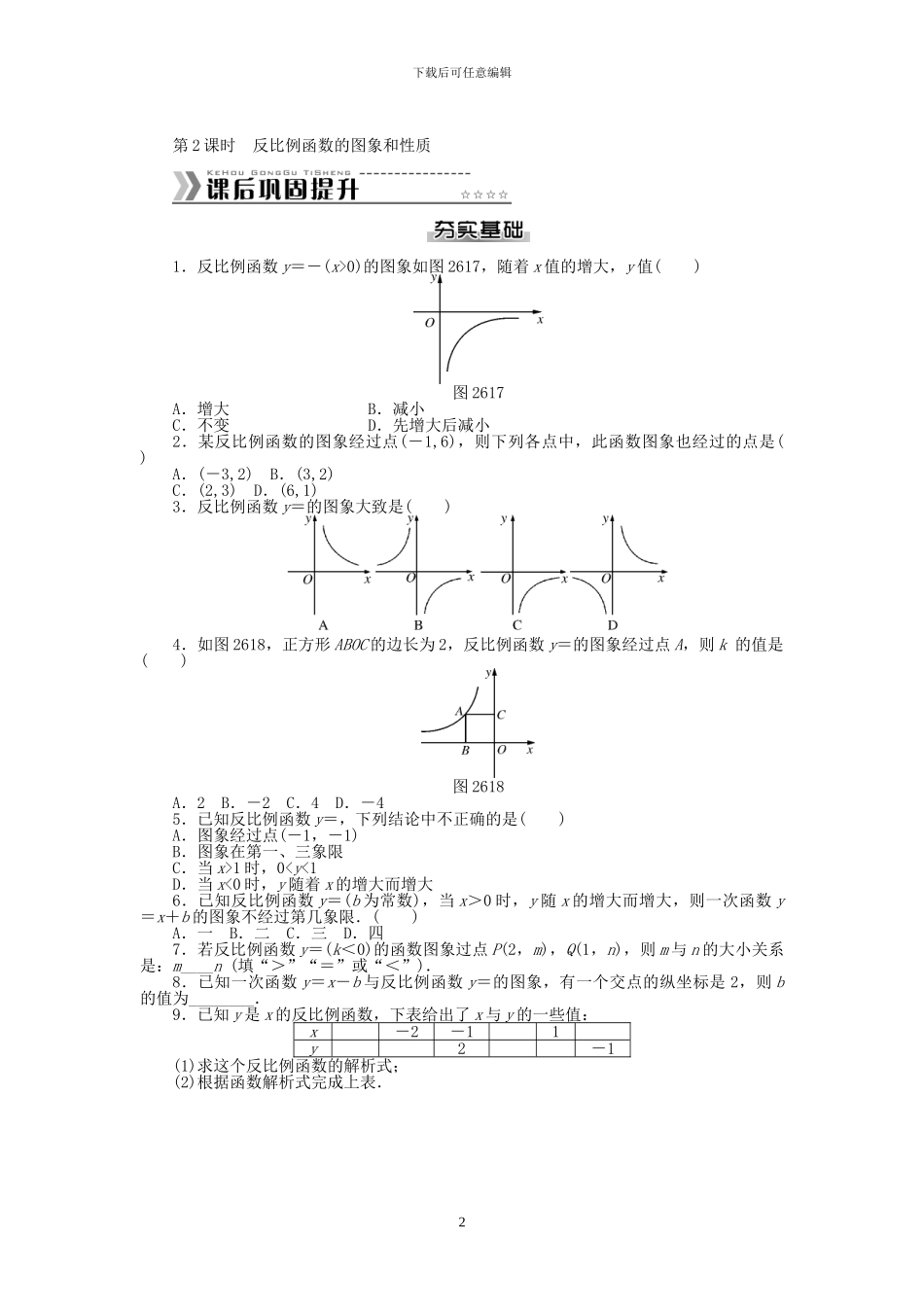 人教版九年级数学下册全册课时同步训练题及答案_第2页
