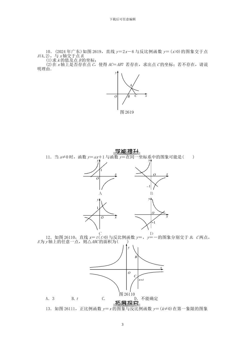 人教版九年级数学下册全册课时同步训练题及答案_第3页