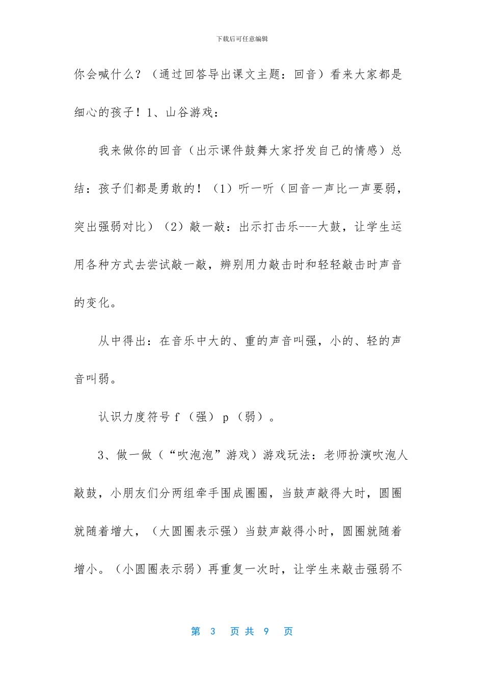 人教版二年级上册数学-人教版二年级音乐下册第一单元到郊外去《山谷回音真好听》教学设计_第3页