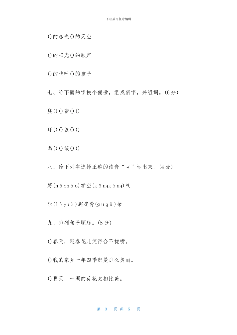 人教版二年级上学期语文期中考试试题_第3页