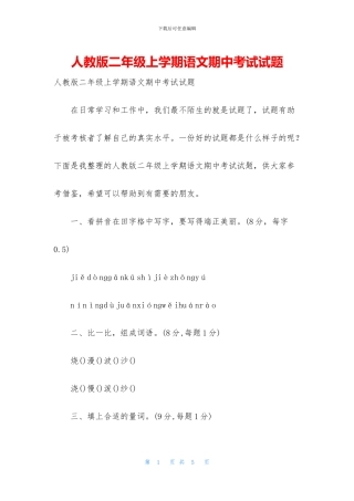 人教版二年级上学期语文期中考试试题